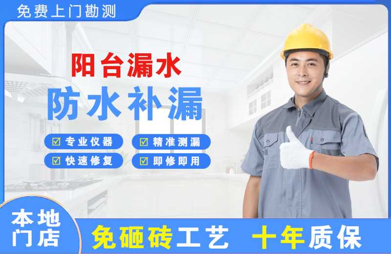 磴口阳台漏水维修